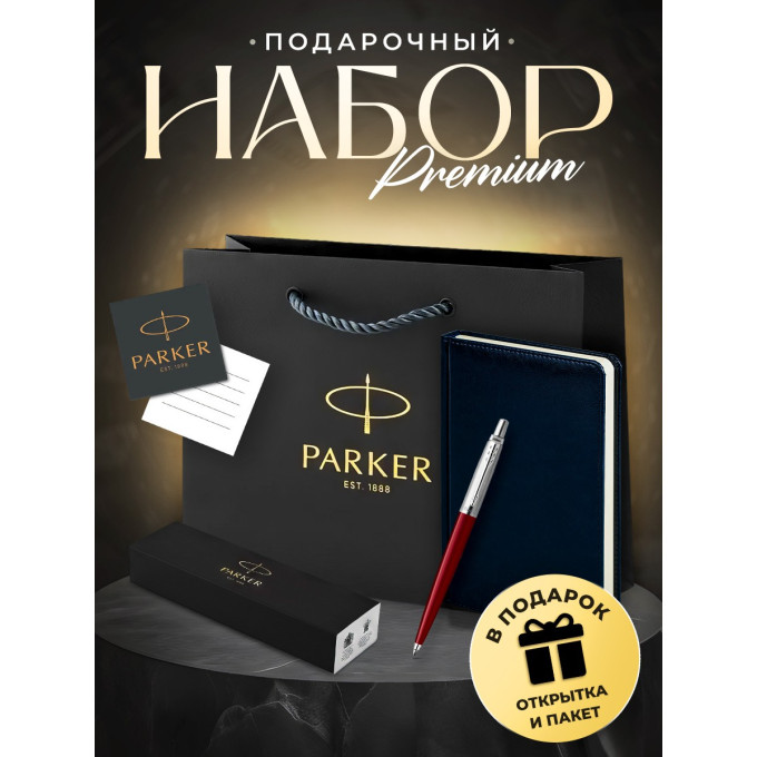Ручка шариковая PARKER JOTTER ORIGINALS PLASTIC RED + блокнот S0033330_123413